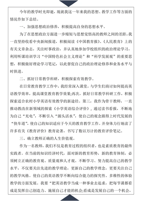 个人工作总结汇报人员教师范文