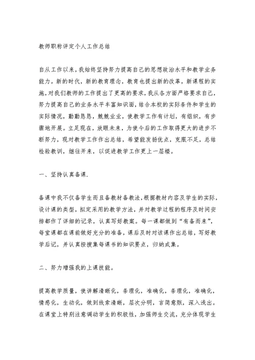 职称评定语文教师三年工作总结