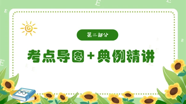 Module 2（复习课件）-2023-2024学年三年级英语上册期末核心考点集训（外研版三起）(共