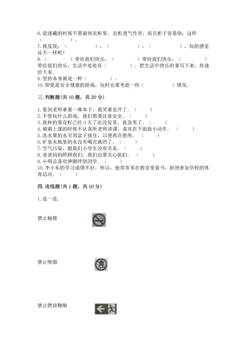 部编版二年级下册道德与法治 期末考试试卷及参考答案（考试直接用）.docx