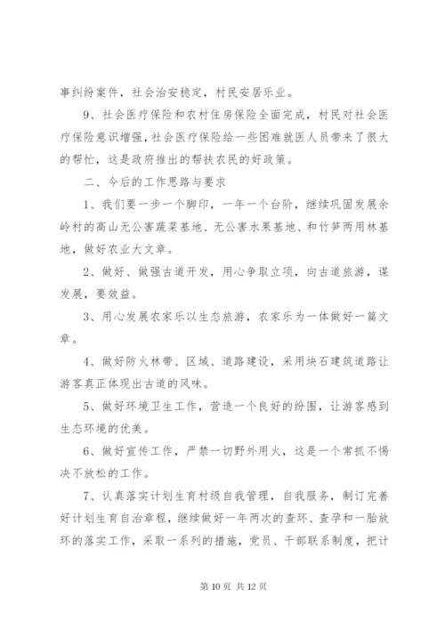 村委会的工作总结范文.docx