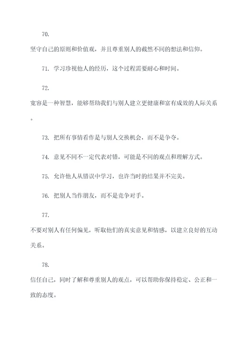 为人处事的名言名句