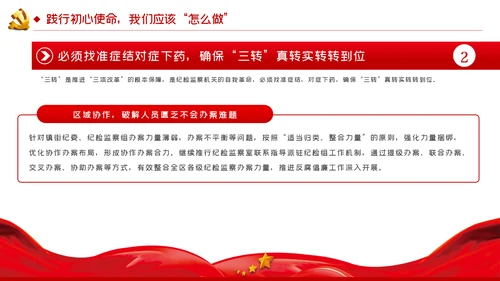 坚守初心使命做忠诚信念担当奉献党员干部