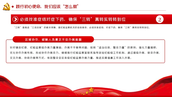 坚守初心使命做忠诚信念担当奉献党员干部