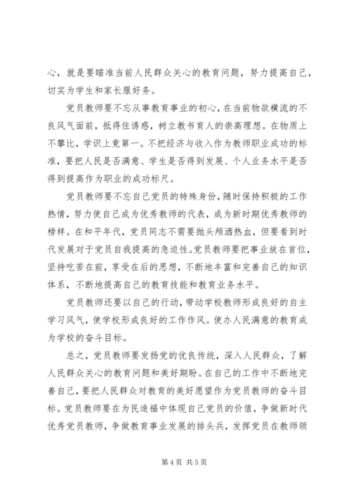 牢记初心使命,发挥党员作用.docx