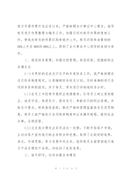 运营职员述职报告.docx
