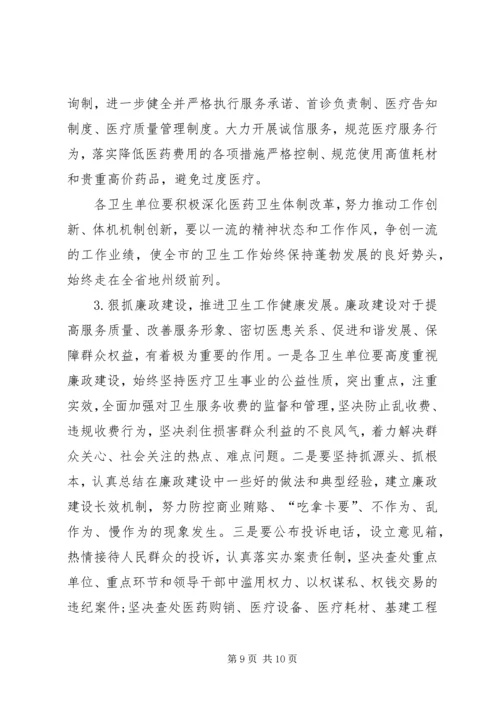 卫生系统迎接社会评价工作动员会上的讲话.docx