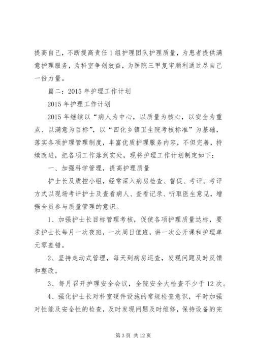 篇一：XX年个人护理工作计划.docx