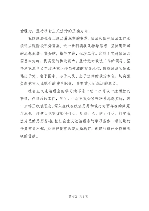 社会主义法治理念学习体会(二) (6).docx