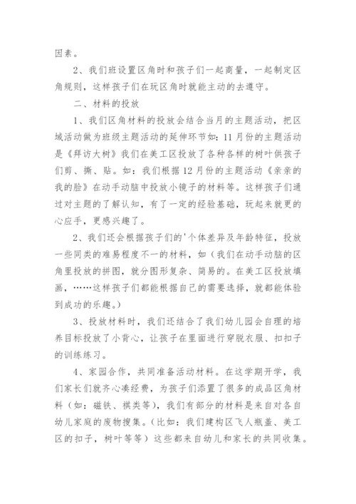 中班区域活动总结.docx