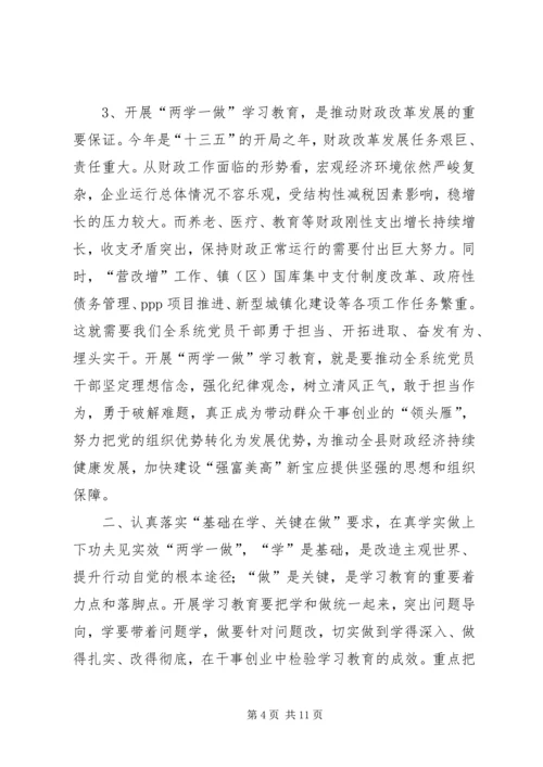 卫生计生委直属机关“两学一做”学习教育动员部署会发言稿 (3).docx