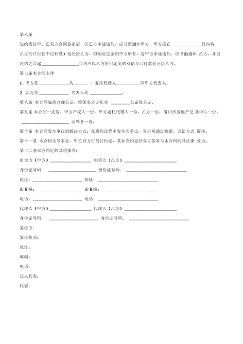 房屋买卖合同范本2020