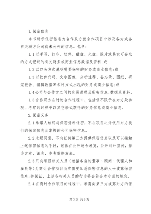 保密承诺书范本 (2).docx