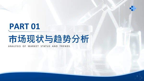 蓝色商务风医疗器械产品市场化推广计划PPT