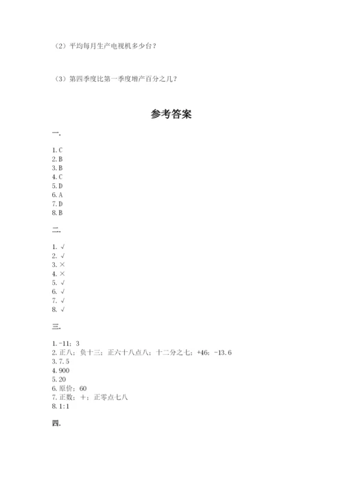 北师大版小升初数学模拟试卷（能力提升）.docx