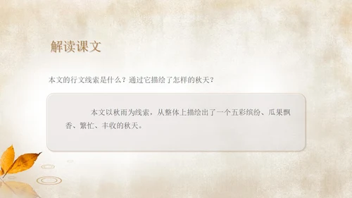 简约语文三年级《秋天的雨》课件PPT模板