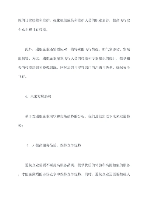通航企业调研报告