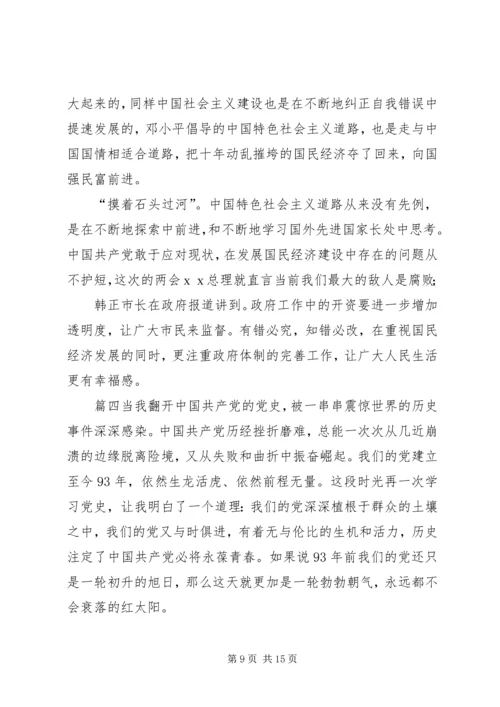 学习党史心得体会,党史学习心得体会范文【5篇】.docx