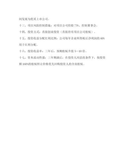 精编之企业贷款还款计划书.docx