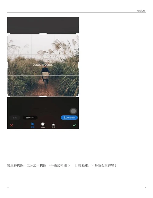 手机摄影基本知识