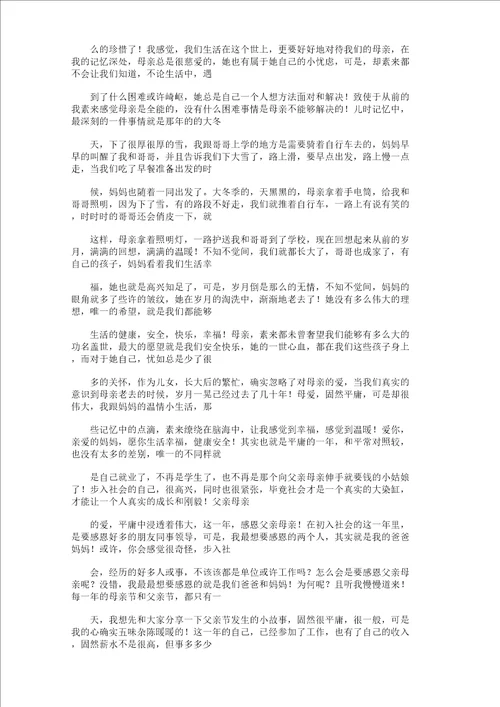 用对立统一的观点看问题说课学习教案稿范例高品质版