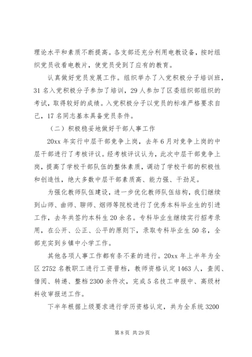 机关人事工作总结与计划.docx