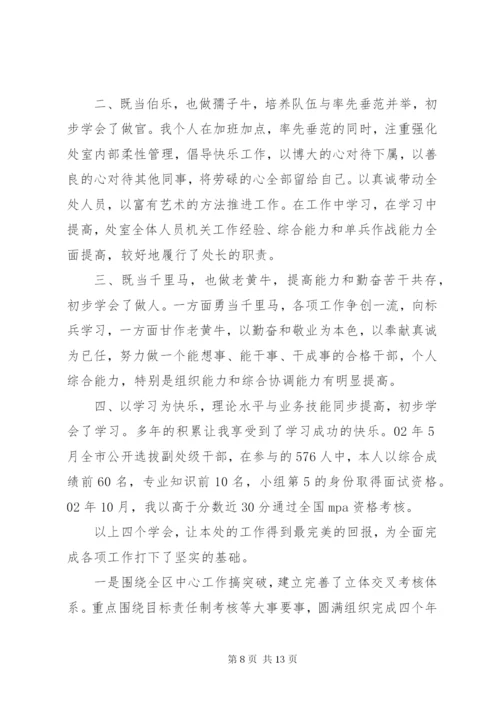 单位竞争上岗述职报告范文.docx