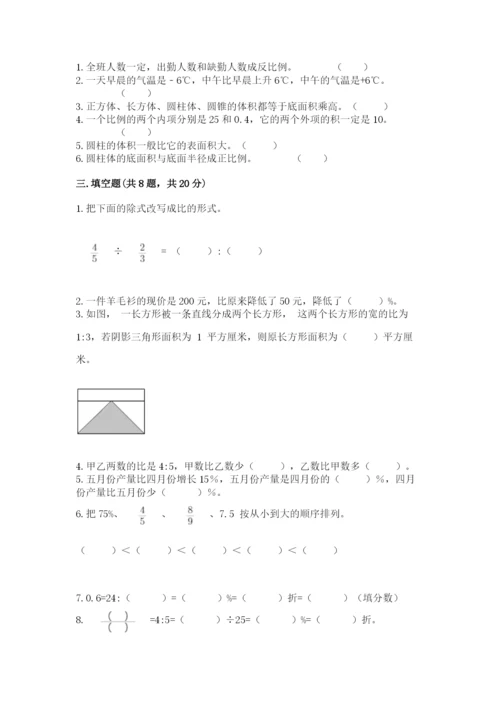 小学六年级下册数学期末卷附答案（综合卷）.docx