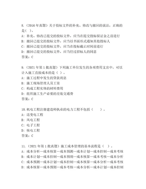 内部培训国家二级建造师考试精品题库附答案培优