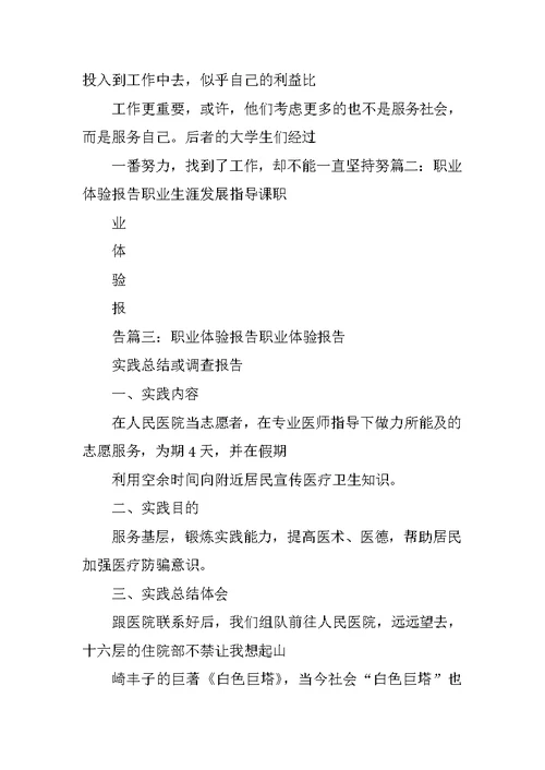 实习教师职业体验报告