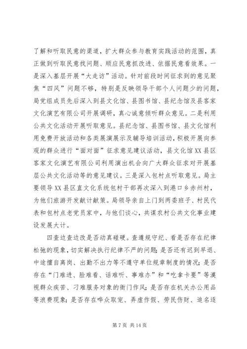 党的群众路线教育实践专题工作报告.docx