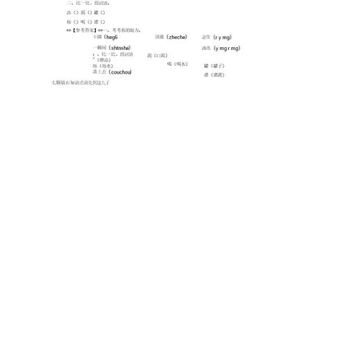 小学三年级语文学习：七颗钻石知识点