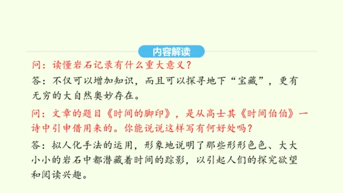 第8课 时间的脚印 统编版语文八年级下册 同步精品课件