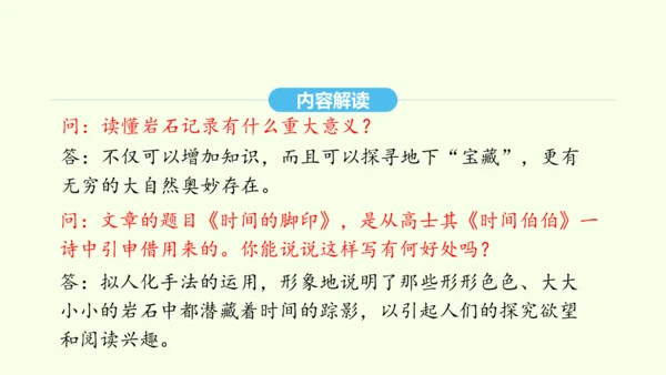 第8课 时间的脚印 统编版语文八年级下册 同步精品课件