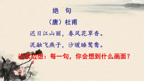 统编版语文三年级下册1古诗三首《绝句》（课件）