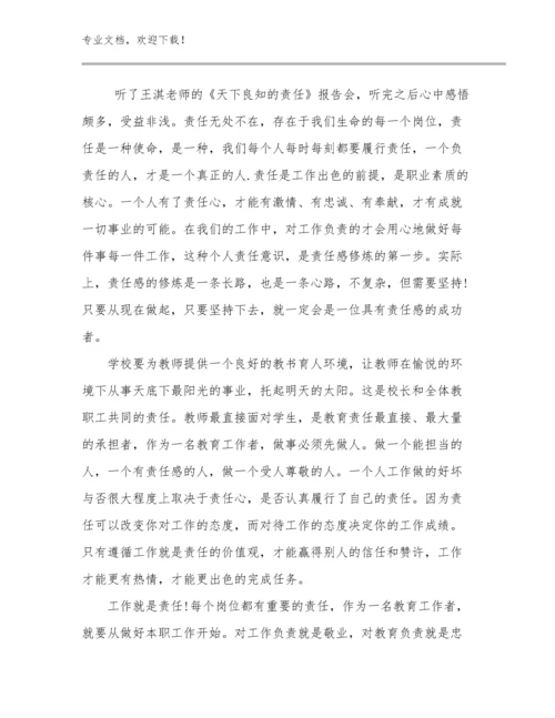2024观看幼小衔接讲座教师心得体会例文9篇汇编.docx