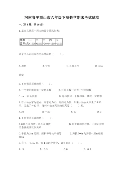 河南省平顶山市六年级下册数学期末考试试卷及一套答案.docx