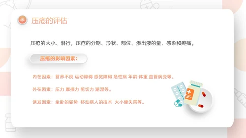 橙色微粒体压疮的预防及护理PPT模板宣传PPT动态PPT护护理查房护理小讲课