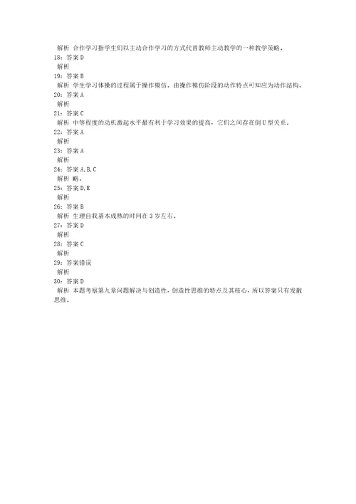 教师招聘考试复习资料教师招聘小学教育心理学通关试题每日练2021年09月23日2747