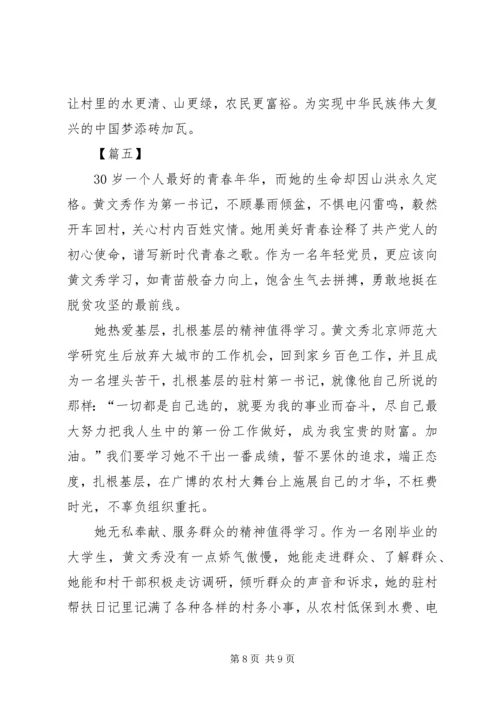 学习时代楷模黄文秀同志精神心得5篇 (2).docx