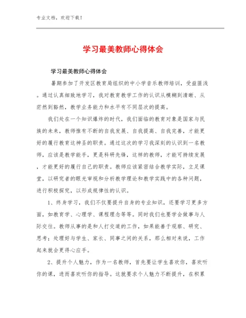 最新学习最美教师心得体会优选例文9篇.docx