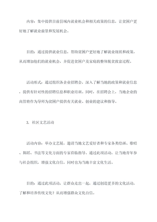 陕西礼县脱贫攻坚活动方案