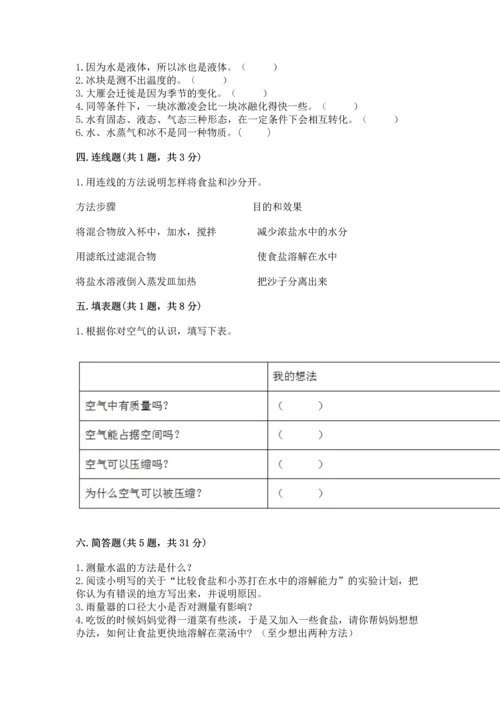 教科版三年级上册科学期末测试卷精品【全优】.docx