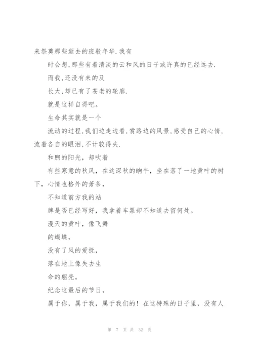 谁拿浮生乱了流年高三作文.docx