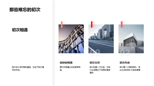 爱情长跑：我们的旅程