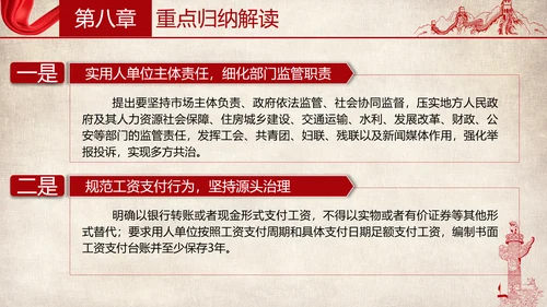 保障农民工工资支付条例全文解读PPT模板