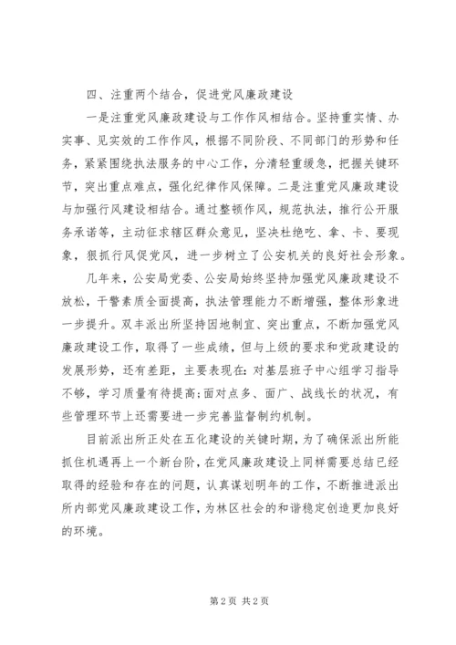 派出所党员创先争优自评材料.docx