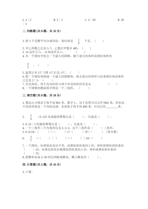 北京版六年级下册期末真题卷完整参考答案.docx