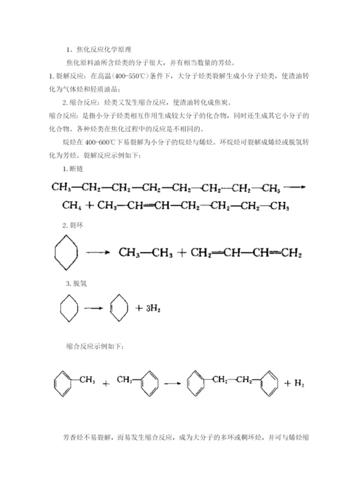 延迟焦化的论文.docx