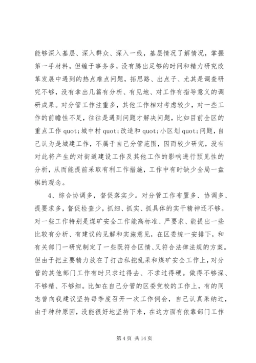 党性修养问题原因分析.docx